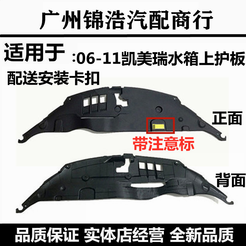 06 07 08 09 10 11 Camry Water Tank Upper Guard, Gantry Upper Cover, Upper Trim Plate