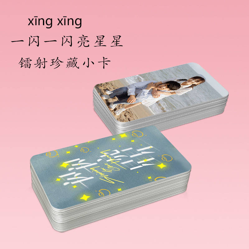 A flash of shiny stars Zhang Jianing Chu Tongan Double-sided Laser Treasured Little Card Perimeter Collectible-Taobao