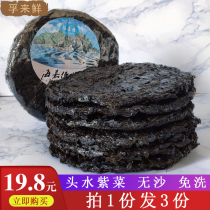 Head water seaweed Super no-wash sand-free seafood dry seafood specialty wild seaweed egg soup 50g