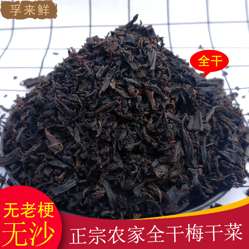 Zhengzong Shaoxing Mei Dried Plum Dry Vegetable Dry Goods Farmhouse Homemade Zhejiang Native mouldy dried vegetables Dried Vegetables Buckle Meat Grade 500g