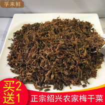 Shaoxing dried plum vegetables dried plums authentic Zhejiang specialties super handmade farmers homemade dried mooncakes material 250g