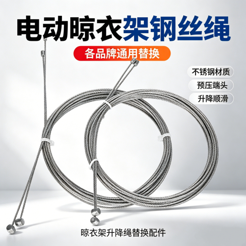 Intelligent Adjustable Clothes Drying Rack, Electric Clothes Hanger Accessories, Wire Rope Accessories, 316 Steel Wire, Universal for All Brands