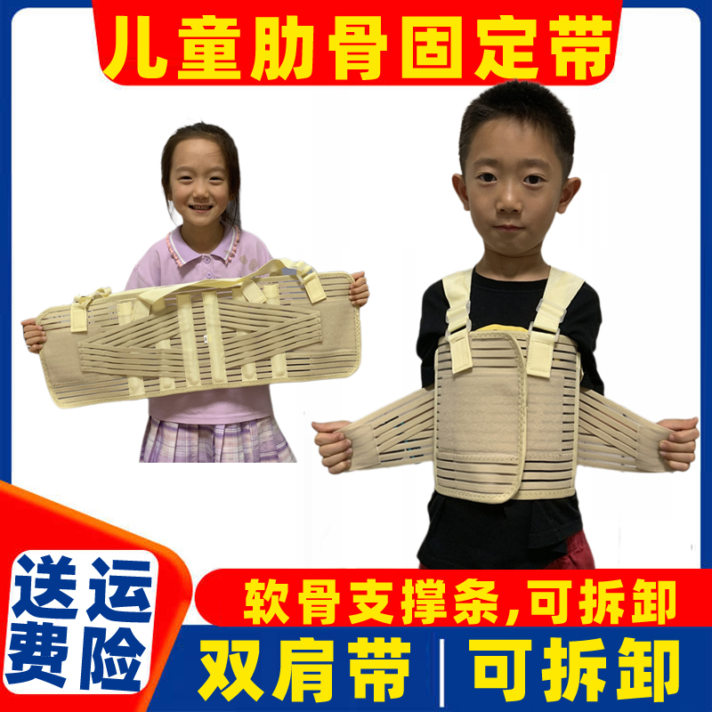 Children's Rib Fixation Belt, Primary and Secondary School Students' Thoracic Spine Fracture Strap, Chest Bandage, Chest Belt Protection Correction Belt