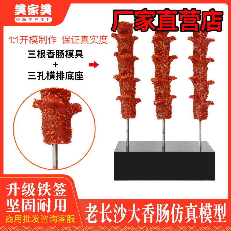 Simulation Old Changsha Large Sausage Meat Blooming Bully Sausage Model Single Root Whole of Preferential Black Classic