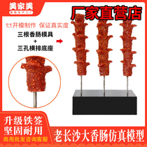 Simulation of old Changsha big sausage meat flowering overlord sausage model single set discount black classic