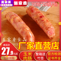 Meijiaxiang corn sausage 700g sausage grilled sausage meat sausage Meat snacks Corn ham Casual snacks Ready-to-eat