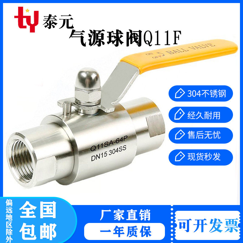304不锈钢气源球阀双内丝内螺纹SA高压球阀Q11F-64P直通球阀DN15