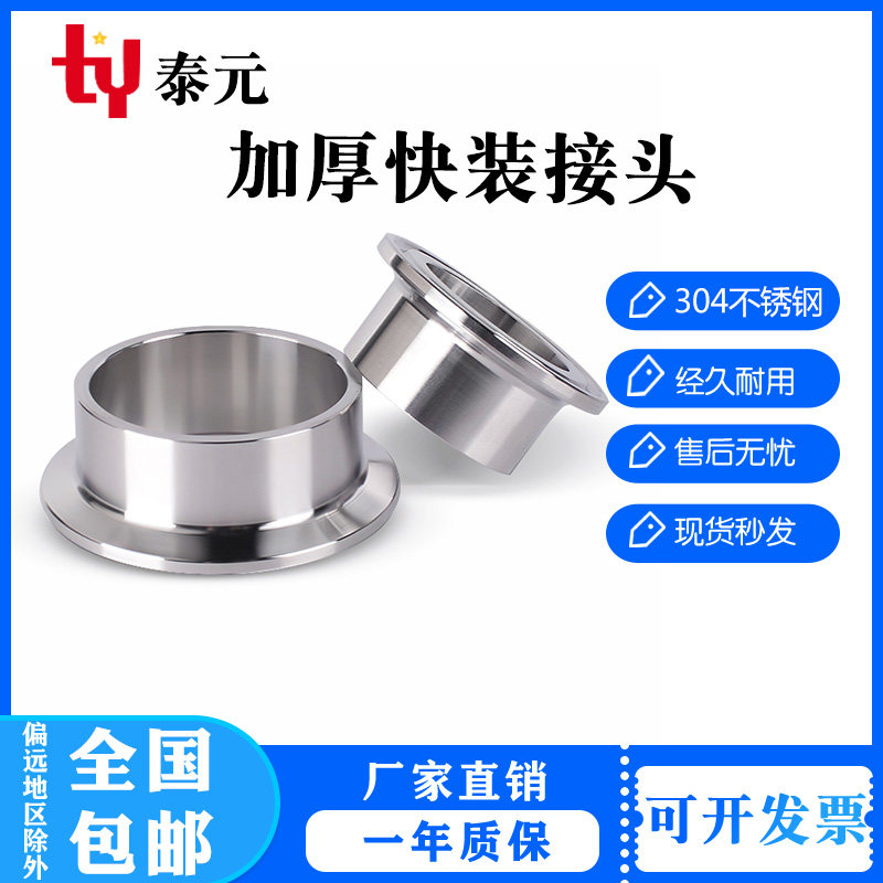 304不锈钢加厚快装接头快速焊接端头卫生级卡箍快开法兰卡盘316L