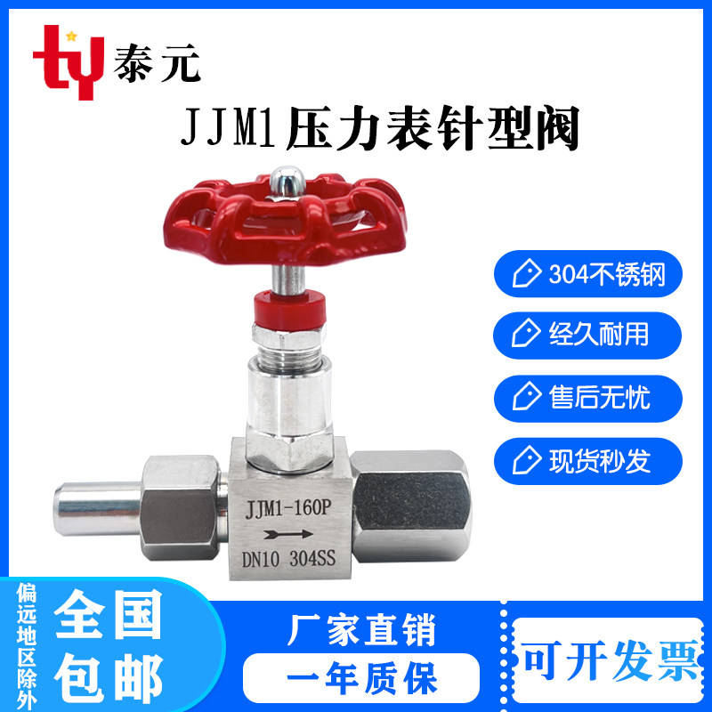 304不锈钢JJM1-160P压力表针型阀焊接活接内螺纹截止阀M20*1.5/14