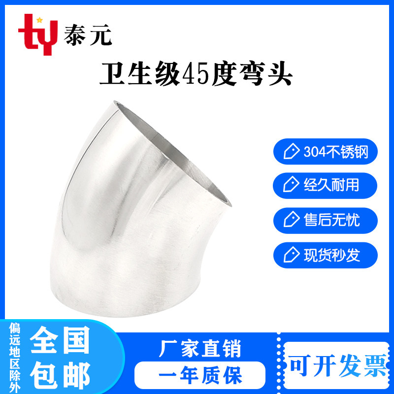 304不锈钢卫生级45度焊接弯头内外抛光食品级扶手弯管汽配冲压25
