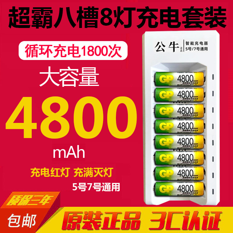 GP Superba No. 5 No. 7 rechargeable battery charger set wireless microphone toy mouse rechargeable No. 5 No. 7