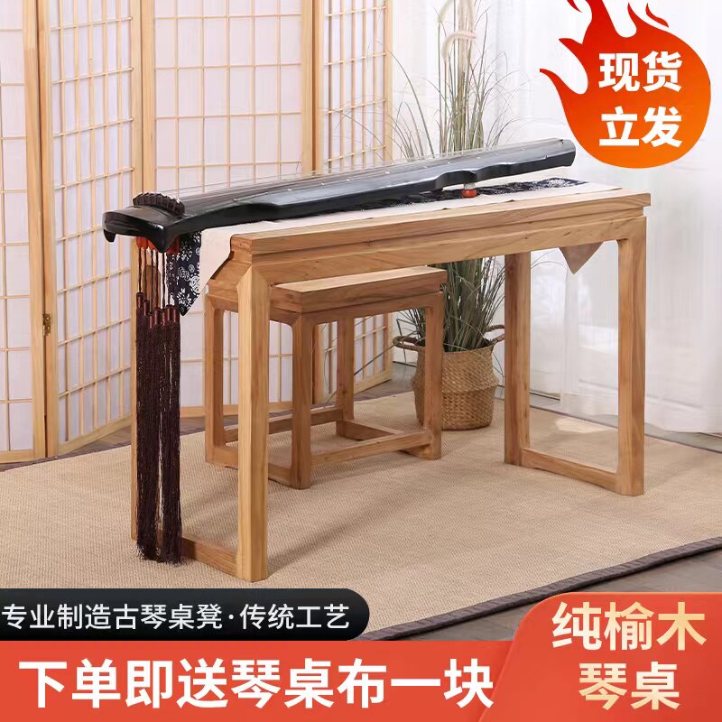 Elm antique simple guqin table stool new Chinese Zen table tea art table stool Chinese calligraphy table stool calligraphy and painting table