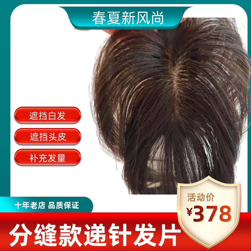 Shunxin wig small size hair piece to cover hair seam lady's replacement piece real hair silk to cover white hair to supplement hair volume