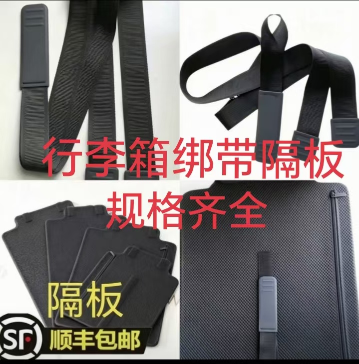Suitable for Replacement of Rimowa Luggage Strap Dividers, Travel Suitcase Webbing Lining Partitions