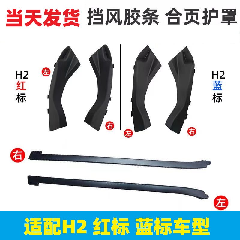 哈弗H2前挡风胶条玻璃外压条前档立柱装饰条密封条配件挡水条原厂