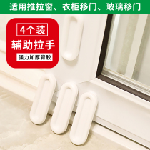 Auxiliary sliding door handle glass door sticky auxiliary handle glass window handle convenient door handle without punching