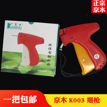 Jingmu K003 tag gun trademark gun shot javelin fine grab clothes socks tag