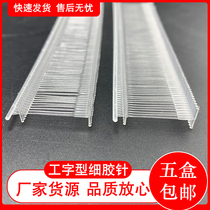 H-shaped PP xi jiao zhen fine tag gun needle pin bullet 10000 cartridge 5 box I-shaped needle