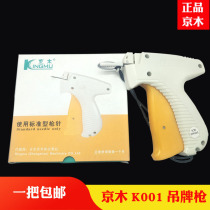 Jingmu K001 tag gun logo gun I-shaped glue needle gun clothes hat hanging tag 202 needle