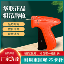 Hualian tag gun glue needle gun hit clothing label gun trademark gun authentic Hualian TG-2 thick gun