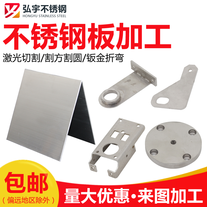 304 stainless steel plate processing custom iron laser cutting cutting square bending punching welding wire drawing hollow custom