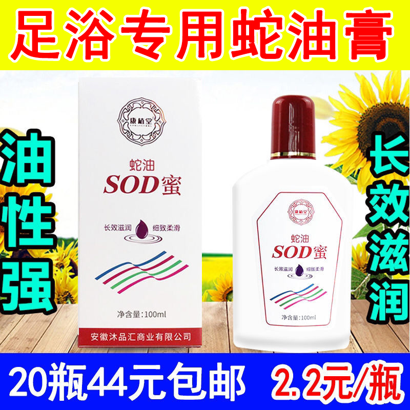 Conplant SOD honey snake oil paste foot plantar massage with foot-free massage Breast Pedicure foot bath Special washing cream