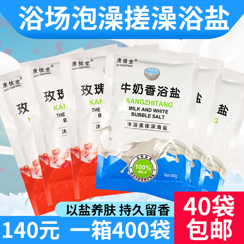 Wanjiang Yuan Milk Fragmentary Rose Bath Salt Bath Bath Special Deep Sea Bath Salt Bath Salt Wipe Bath Salt