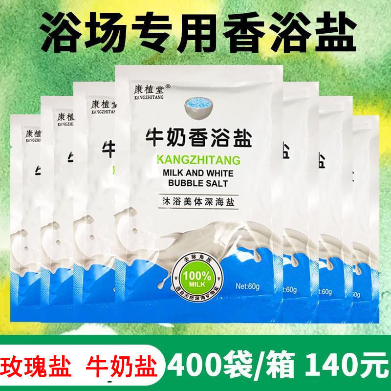 Kangzhitang Bagged Bath Salts Milk Scented Bath Salts Bath Salts for Bathhouses Special Milk Bath Salts Exfoliating Back Scrub Salt Milk