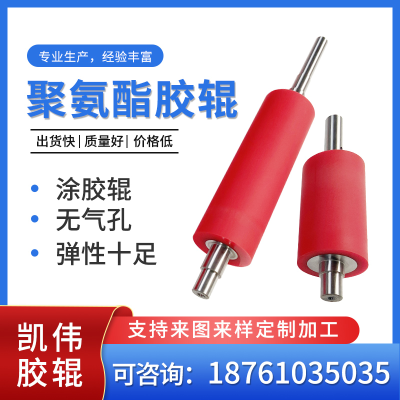 Set made polyurethane rubber roller pressure resistant abrasion resistant high elastic RMBthree ethylene propylene rubber stainless steel roller core conveyor line machining-Taobao