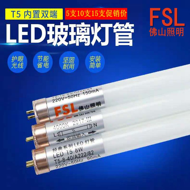 Foshan lighting T5LED lamp transformation integrated fluorescent lamp 8W12W16W0 6m0 9 1 2 meters T5 lamp