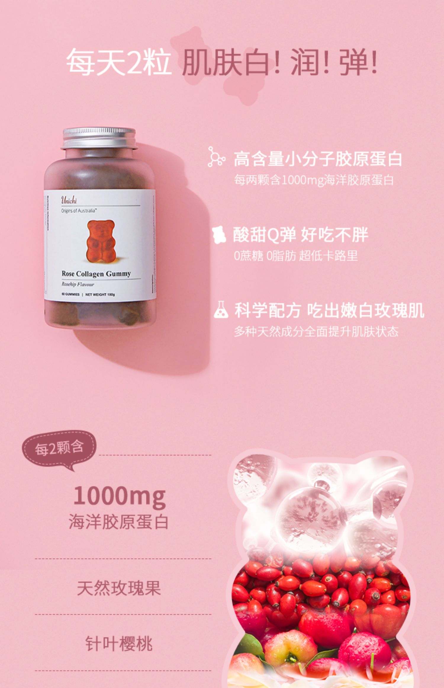 Unichi玫瑰胶原小熊软糖60粒/瓶