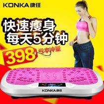 Konka fat machine Shake machine Lazy home sports equipment Whole body fat burning reduce belly thin belly weight loss artifact