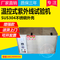 UV-resistant testing machine spot for UV-aging testing machine for temperature-controlled ultraviolet testing machine