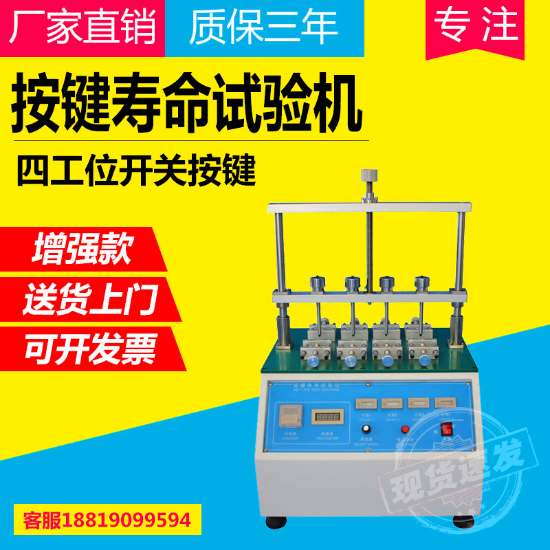 Four-station switch button life tester Electronic dictionary Mobile phone computer button fatigue life tester