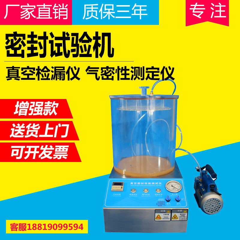 Vacuum check-detector seal tester drug seal test machine negative pressure seal airtightness tester