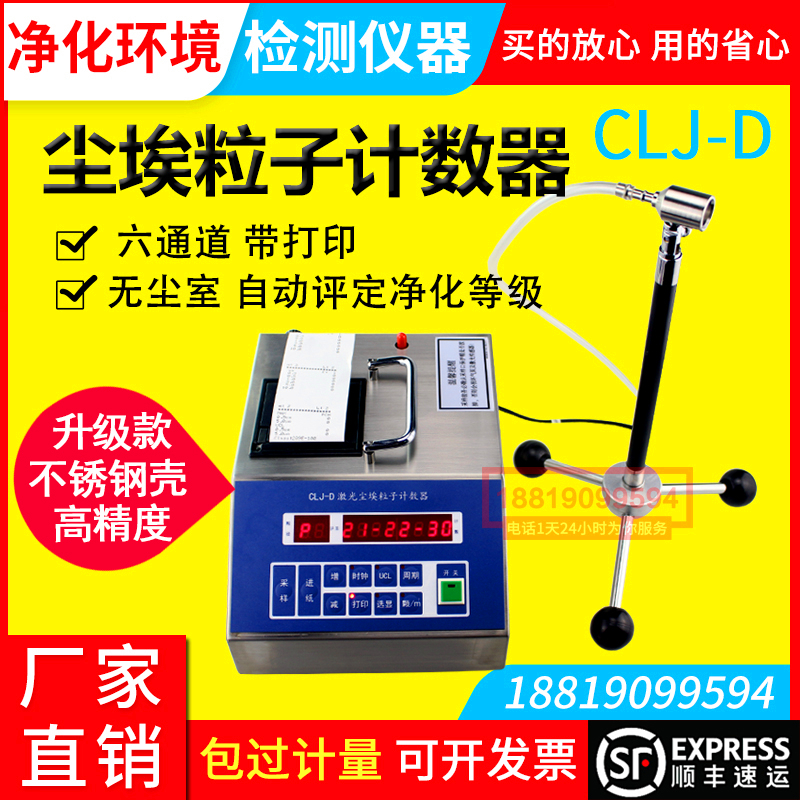 Dust particle counter CLJ-D laser dust particle detector suspended particle detection purification workshop