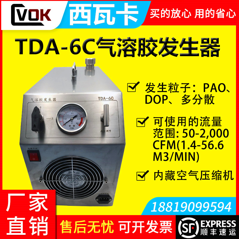 Aerosol generator TDA-4B 5B 6C 6C particle dust meter HEPA High efficiency filter pickup