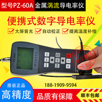  Portable conductivity meter PZ60A Non-magnetic metal copper copper row aluminum digital eddy current conductivity tester