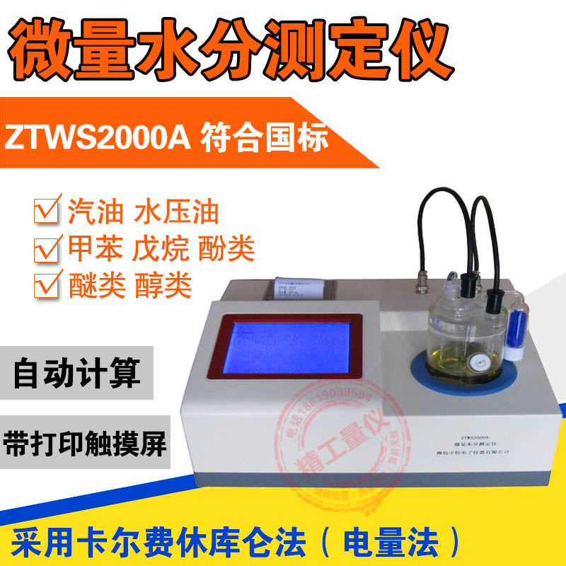 Micromoisture tester Calferugh moisture tester Moisture Detector Coulomb Electric Quantity Law