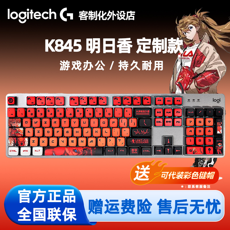 Logitech K845 Wired Mechanical Keyboard Computer E-Sports Office Gaming Anime Two-Dimensional Customized Pbt Keycaps
