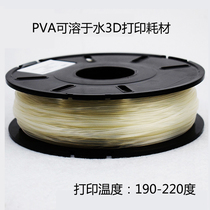 3D printer consumables PVA water-soluble support material PVA 1 75mm 0 5kg