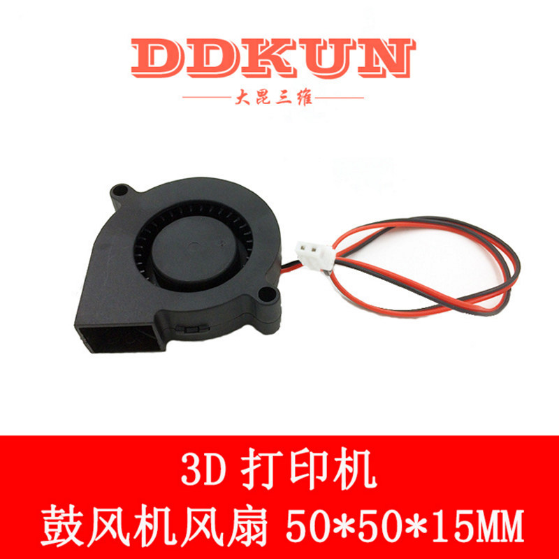 Daqun 3D printer special extrusion turbine fan fan fan not the company model