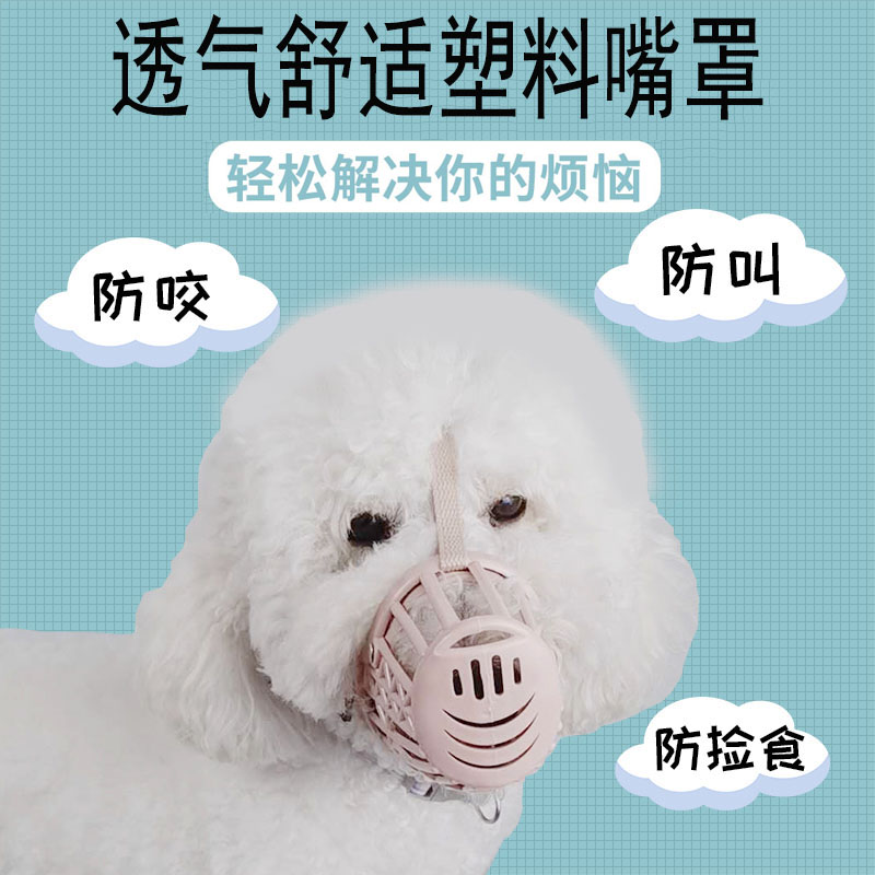 Dog mouth cover anti-biting and anti-bite eating mask small large canine bombshell Golden Hair Teddy Pet Mouth Cover