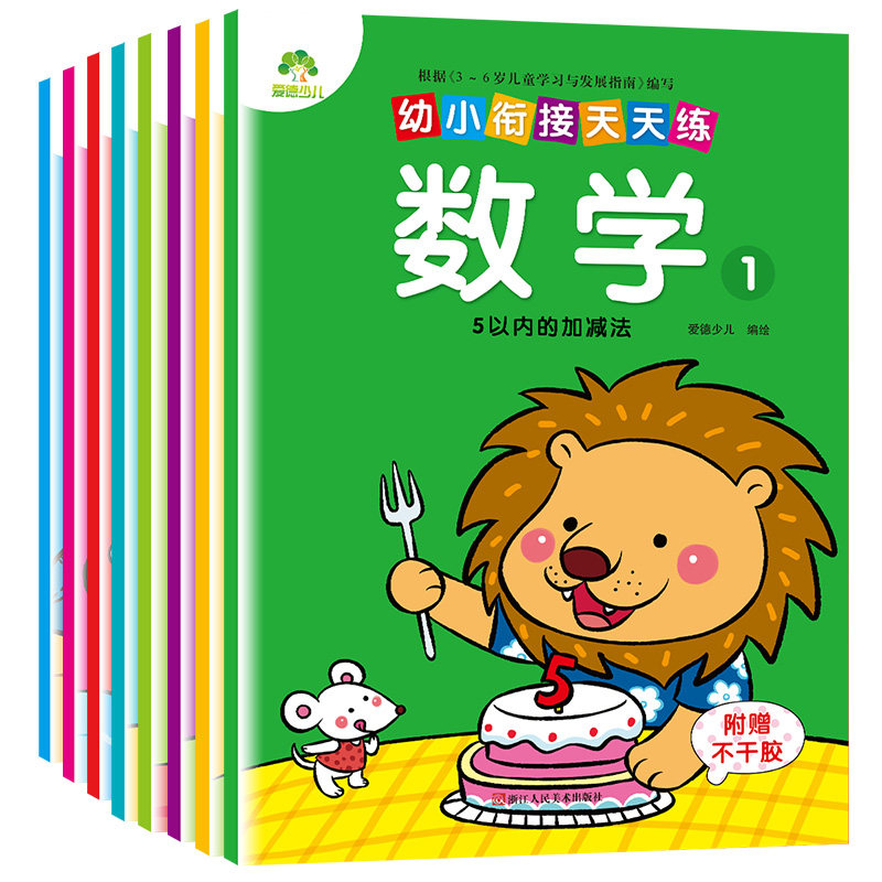 幼小衔接教材大班升一年级一日一练 整合数学