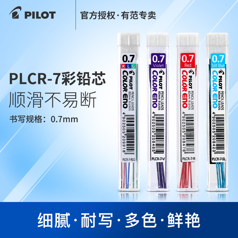 Japan PILOT Baile color lead core PLCR-7 color activity pencil lead color automatic lead core color pencil replacement core painting students with multi-color not easy to break hard color lead 0 7mm