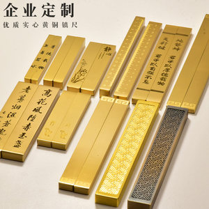 Lianxing Wenfang Solid Brass Paperweight, Brass Calligraphy Press Strip, Copper Paperweight, Four Treasures of the Study, Small Thickened Paperweight, Engraved Press Strip, Metal, Customizable Engraving, Gift