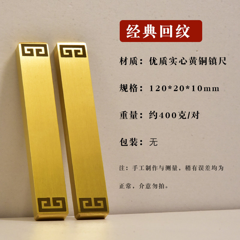 联星文房实心铜纸镇黄铜书法压条镇尺铜镇纸文房四宝压纸小号加厚12厘米