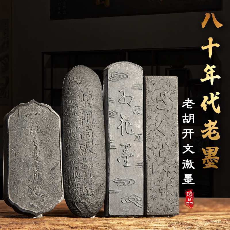 1980s and 1990s old ink strips Hui ink old Hu Kaiwen Songsy inkstone ink blocks ink strips ink ingots study four treasure paper ink pen ink ink strips set special for calligraphy and French painting creation She inkstone students