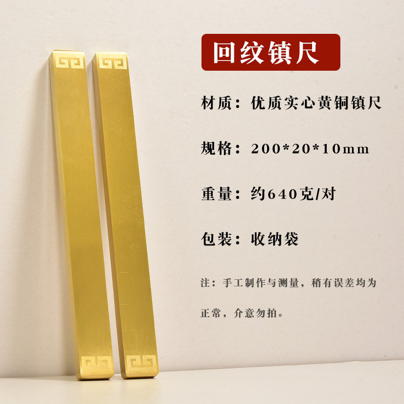 联星文房实心铜纸镇黄铜书法压条镇尺铜镇纸文房四宝压纸小号加厚12厘米