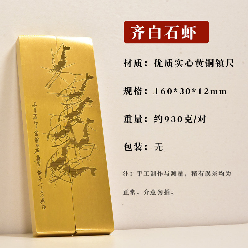 联星文房实心铜纸镇黄铜书法压条镇尺铜镇纸文房四宝压纸小号加厚12厘米